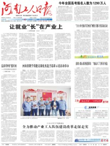 河南工人日报